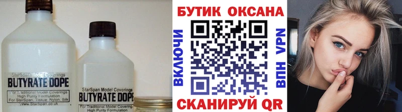 БУТИРАТ Butirat  где можно купить наркотик  Каменск-Шахтинский 